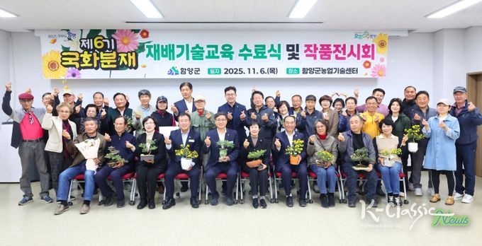 제6기 국화분재 재배기술교육 수료식 및 작품전시회