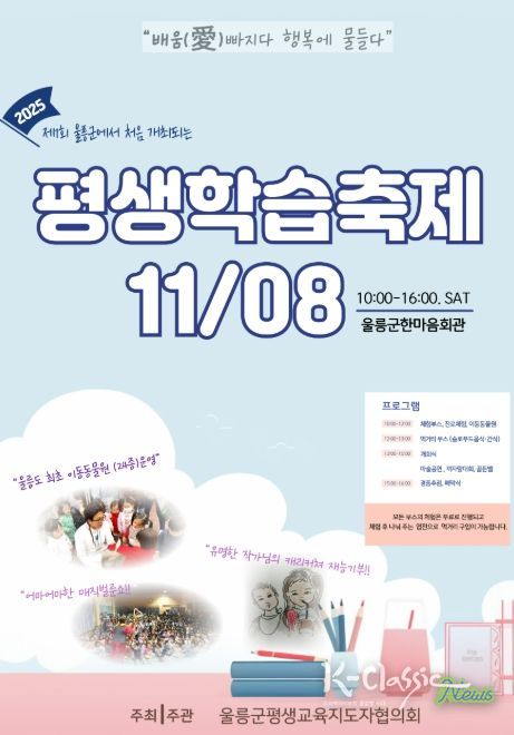 울릉군, 제1회 평생학습축제 개최