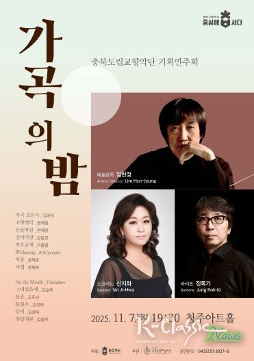 충북도립교향악단, ‘가곡의 밤’ 공연 포스터