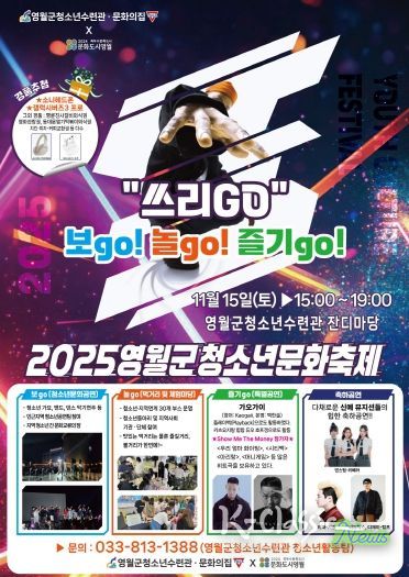 2025년 영월군청소년문화축제 포스터