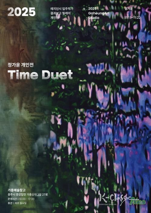 정가윤 개인전 포스터