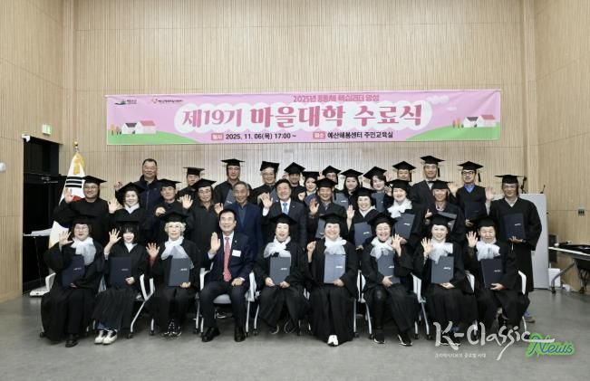 제19기 마을대학 수료식 기념촬영