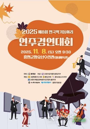 2025 악기동아리 팜플렛