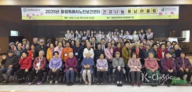 화성시노인보건센터가 6일 ‘건강나눔 동남 어울림’ 행사를 개최했다