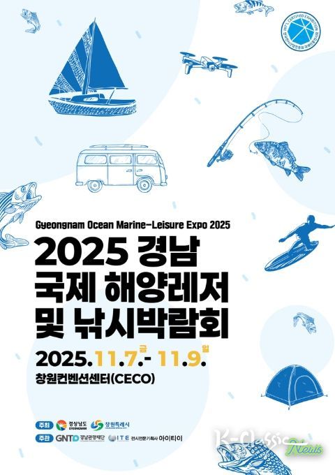 '2025 경남국제해양레저 및 낚시박람회' 포스터