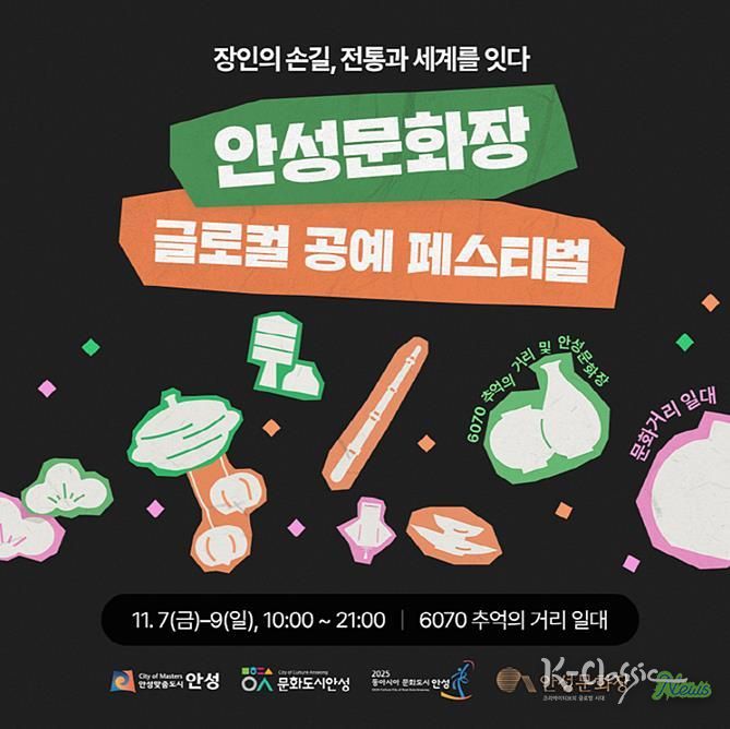 글로컬 공예 페스티벌 포스터