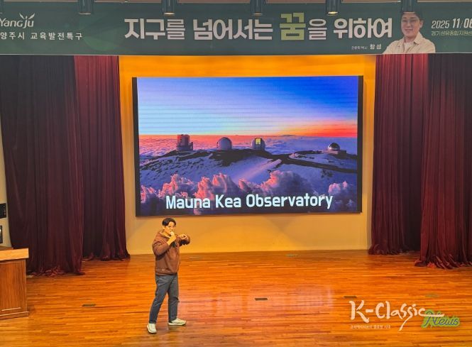 양주시, 천문학자 항성 박사 초청 ‘지구를 넘어서는 꿈을 위하여’ 특강 성료