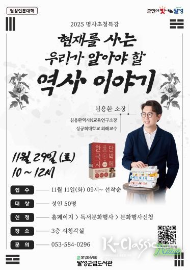 심용환 소장 '현재를 사는 우리가 알아야 할 역사 이야기' 포스터