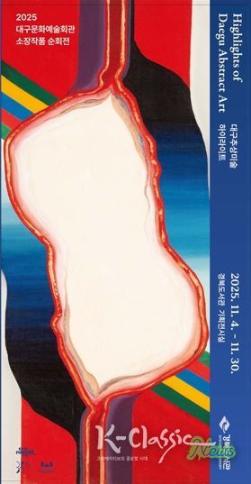 경북도서관, 추상미술 하이라이트 순회전 개최