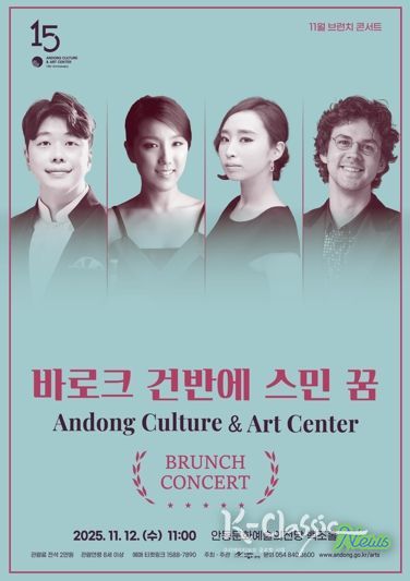 안동문화예술의전당 11월 브런치 콘서트 ‘바로크 건반에 스민 꿈’ 공연 개최