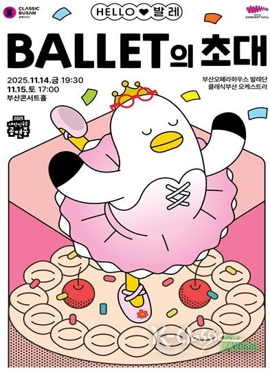 클래식부산, '헬로(Hello) 발레-발레의 초대' 공연 개최