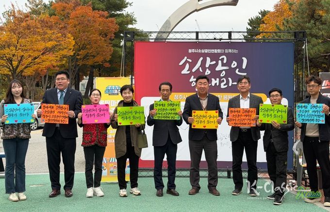 청주시, 소상공인 한마음축제 개최