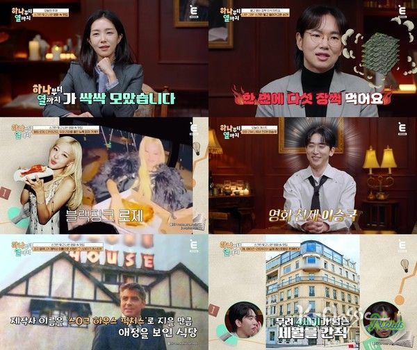 E채널 '하나부터 열까지'