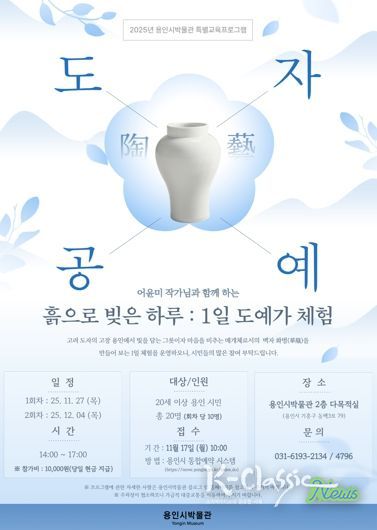 1일 도예가 체험 프로그램 포스터