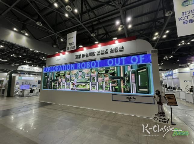 ‘2025 디지털 미디어 테크쇼'에 마련된 고양 IP융복합 콘텐츠 실증관