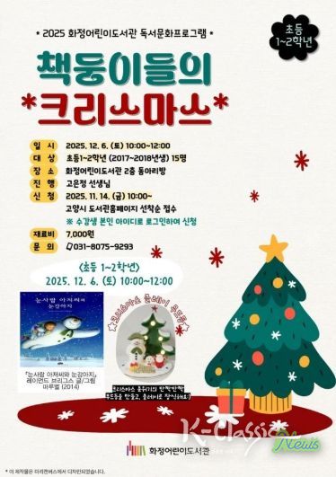 ‘2025 책둥이들의 크리스마스’홍보문