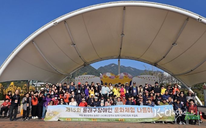 부산 동래구, 제15회 동래구 장애인 문화체험 나들이 추진