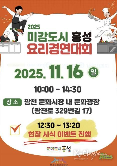 미감도시 홍성, 홍성의 맛을 담다!