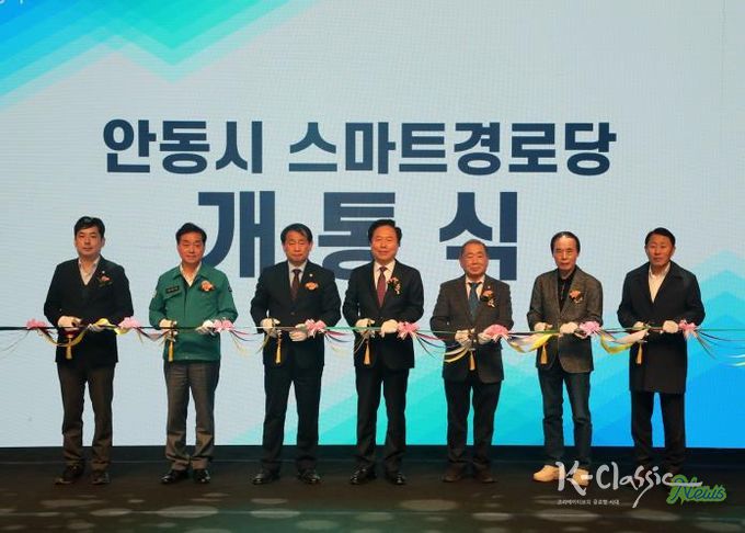 안동시, 스마트경로당 50개소 문 열다