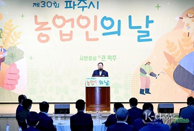 파주시, 제30회 파주시 농업인의 날 기념행사 개최