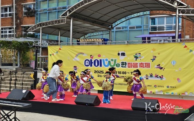 도시재생센터 아이We한마음 축제