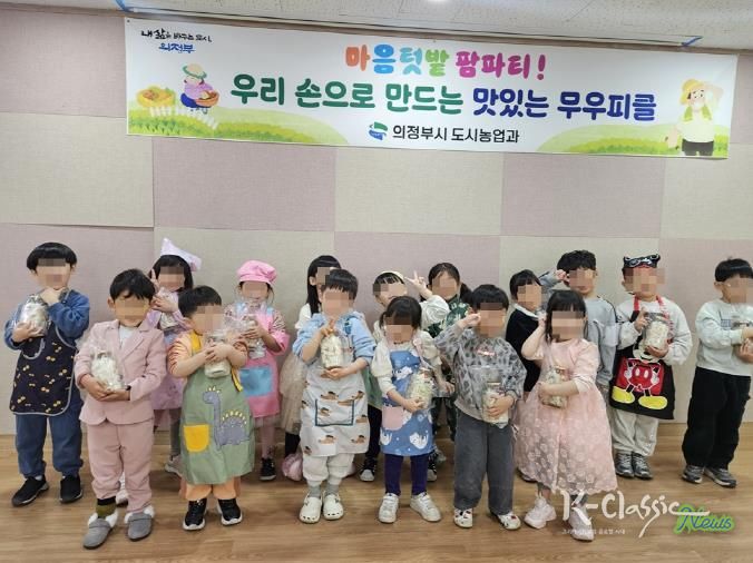 의정부시, 어린이들 위한 ‘마음텃밭 팜파티’ 개최