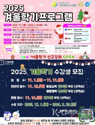 만안·동안청소년수련관 겨을학기 수강생 모집 POP