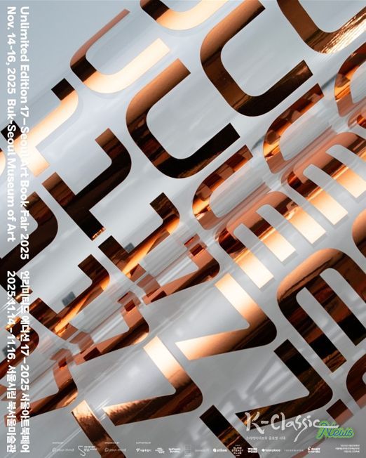 '제17회 언리미티드 에디션 - 서울아트북페어 2025' 포스터