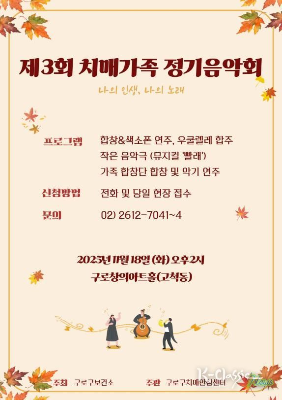 제3회 치매가족 정기음악회 홍보 포스터