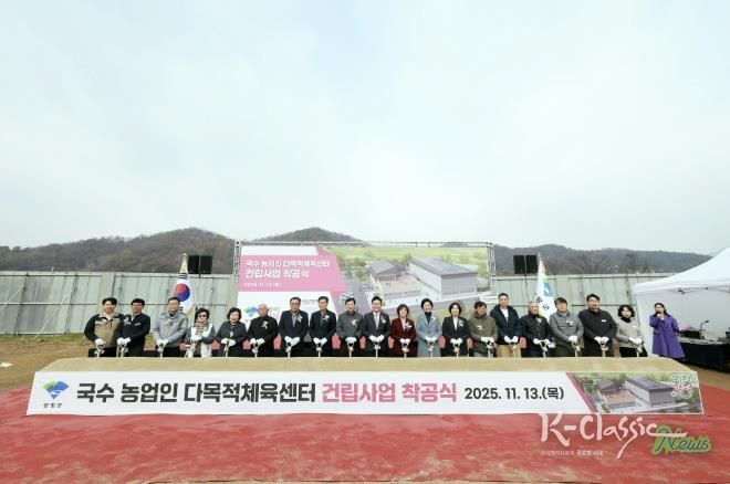 양평군, 국수 다목적체육센터 건립사업 착공식 개최