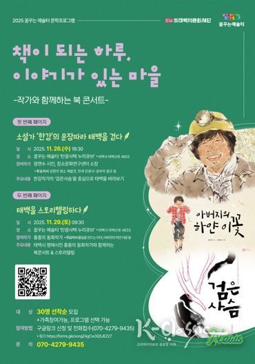 (재)태백시문화재단 ‘꿈꾸는 예술터’ 문학프로그램 참여자 모집