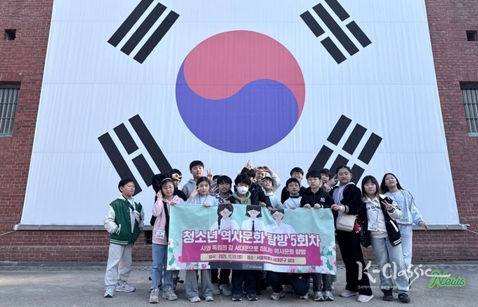 군포시청소년재단 군포시청소년수련관, 2025년 청소년 역사문화 탐방 5회차 실시