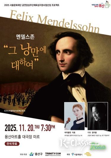 ‘맨델스존-그 낭만에 대하여’ 공연 관련 포스터