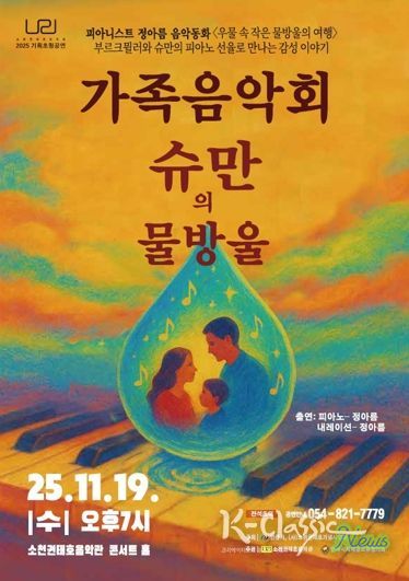 소천권태호음악관 기획공연, 피아니스트 정아름 음악동화 ‘우물 속 작은 물방울의 여행’