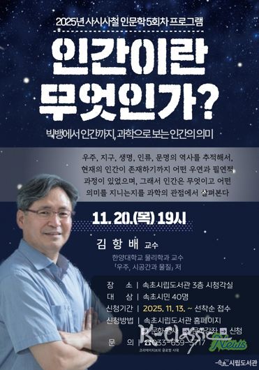 속초시립도서관, 사시사철 인문학 마지막 프로그램 운영