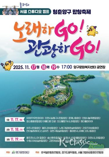 합창으로 하나되는 가을...‘청춘양구 합창축제’열린다