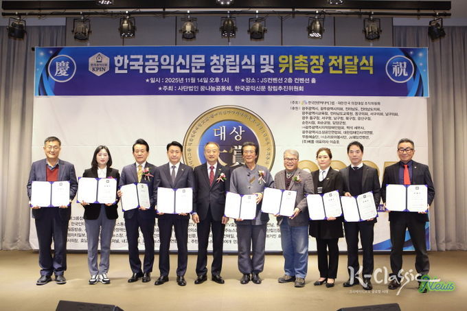 한국공익신문 위촉장 전달식