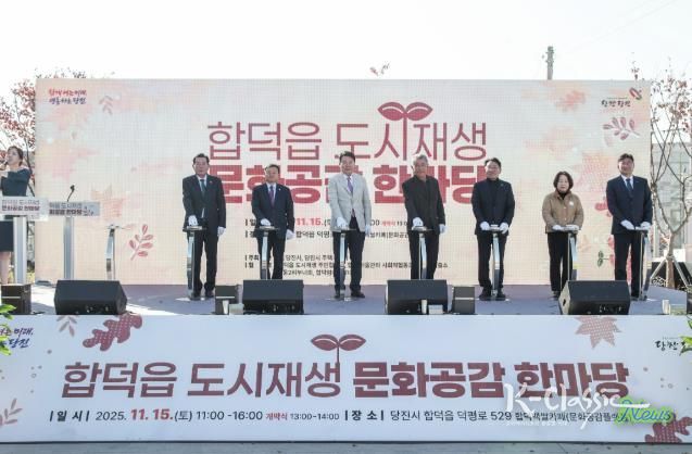 도시재생 문화공감 한마당