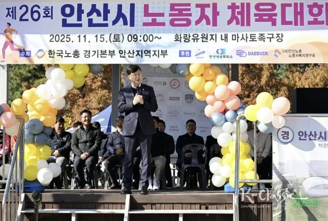 이민근 안산시장이 15일 화랑유원지 마사토족구장에서 개최된 ‘제26회 안산시 노동자 체육대회’에서 인사 발언을 하고 있다.