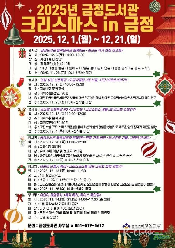 부산 금정도서관, 12월'크리스마스 in 금정' 행사 운영