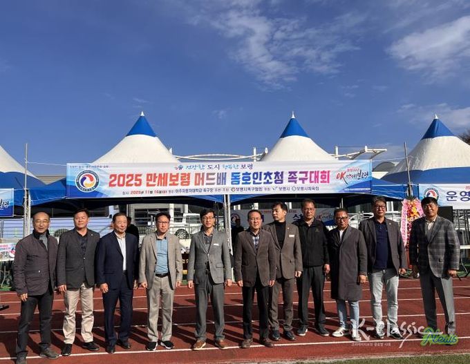 만세보령머드배 전국동호인 초청 족구대회