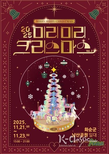 2025 미리미리 크리스마스 포스터