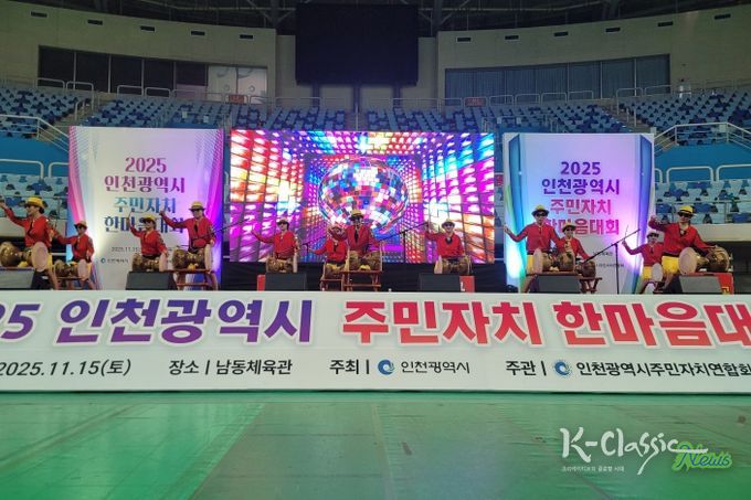 강화군 주민자치협의회, 제5회 인천광역시 주민자치 한마음대회 참가