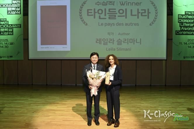 조용익 부천시장과 수상자 레일라 슬리마니 작가가 시상식 기념사진을 찍고 있다.