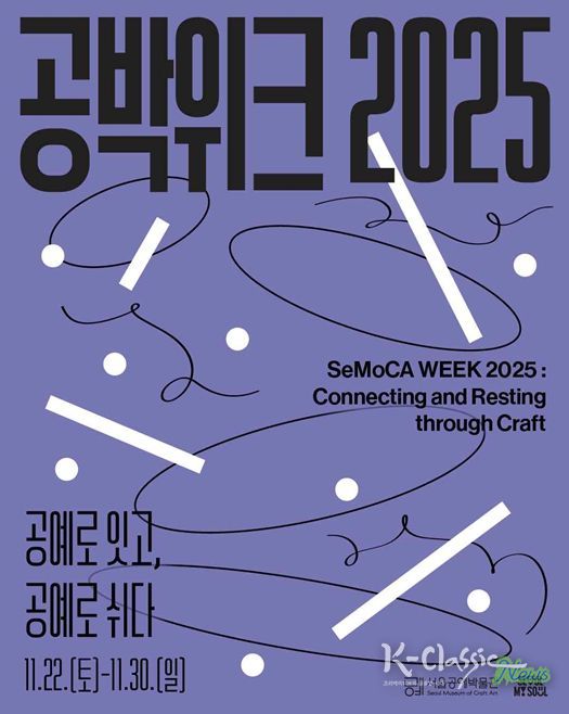 '공박위크 2025' 포스터