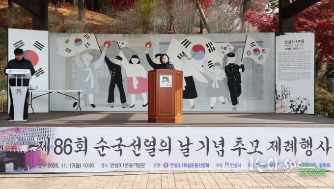 안성시, 안성3·1운동기념관에서 제86회 순국선열의 날 기념 제례 행사 거행