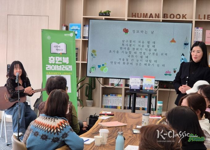 남양주시, 박서희&송영옥 휴먼북 협업강좌 ‘시와 선율로 만나는 정약용’ 성료