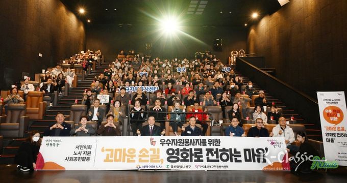 서연이화와 함께하는 우수자원봉사자 영화데이