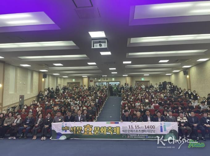 석문면 제4회 효 문화축제