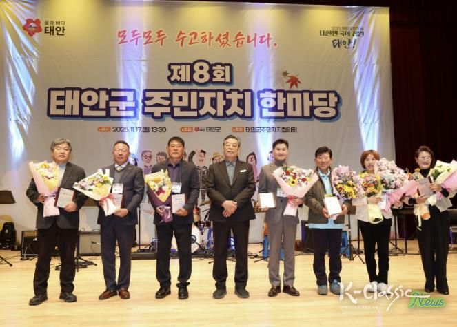 17일 태안문화원에서 개최된 ‘제8회 태안군 주민자치 한마당’ 모습.